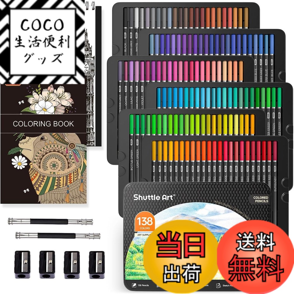【送料無料】Shuttle Art 色鉛筆 138色セット 油性色鉛筆 カラーペン 大人の塗り絵 メタリック色 スケッチブック 鉛筆削り イラスト デザイン デッサン 落書き 缶入 収納便利 おしゃれ 子供用 初心者 アーティスト 入学お祝い プレゼント