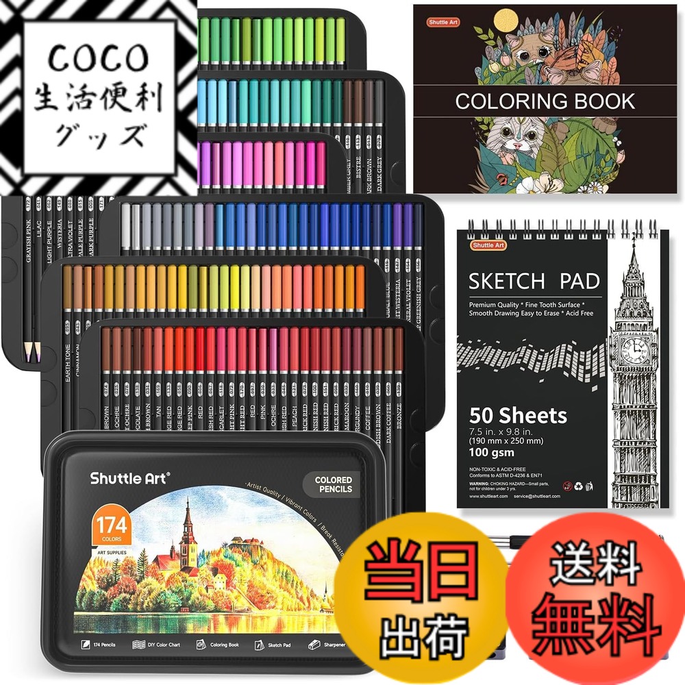 【送料無料】Shuttle Art 色鉛筆 174色セット 油性色鉛筆 大人の塗り絵 メタリック色 スケッチブック 鉛筆削り イラスト デザイン デッサン 落書き 缶入 収納便利 おしゃれ 子供用 初心者 アーティスト 入学お祝い プレゼント