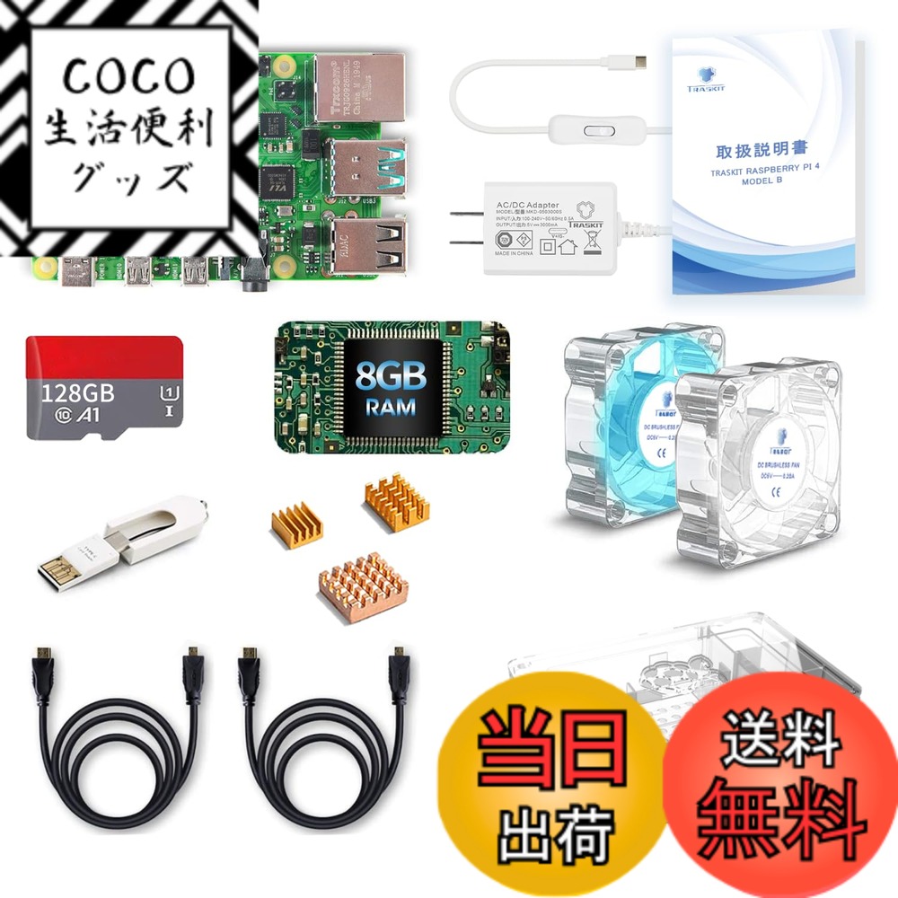 【送料無料】TRASKIT Starter Kit for Raspberry Pi 4B /ラズベリーパイ4B 8GB 技適マーク付/SDカード128GB NOOBSプリインストール/透明ケース/5.1V/3A Type-C 電源/2つのケーブルライン/ヒートシンクと2つの透明静音冷却ファン/カードリーダ/GPIOリファレンスカード/説