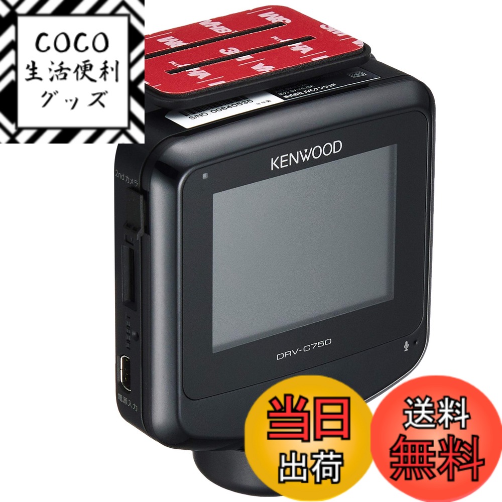 【送料無料】KENWOOD(ケンウッド) 前後左右360度撮影対応ドライブレコーダー DRV-C750 GPS 駐車監視録画対応 シガープラグコード(3.5m)付属 microSDHCカード付属(32GB) DRV-C750