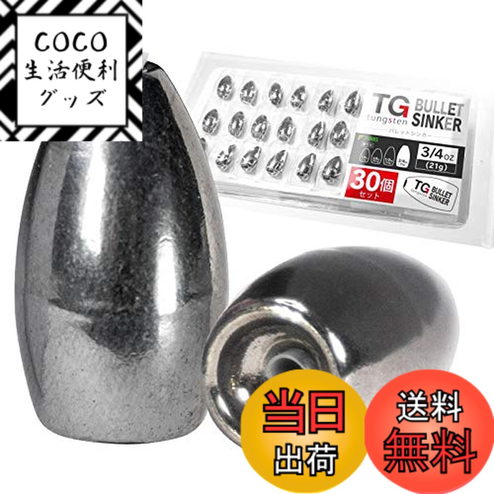 【送料無料】funks 徳用 30個セット タングステン バレットシンカー TG シンカー 3/4oz 21g