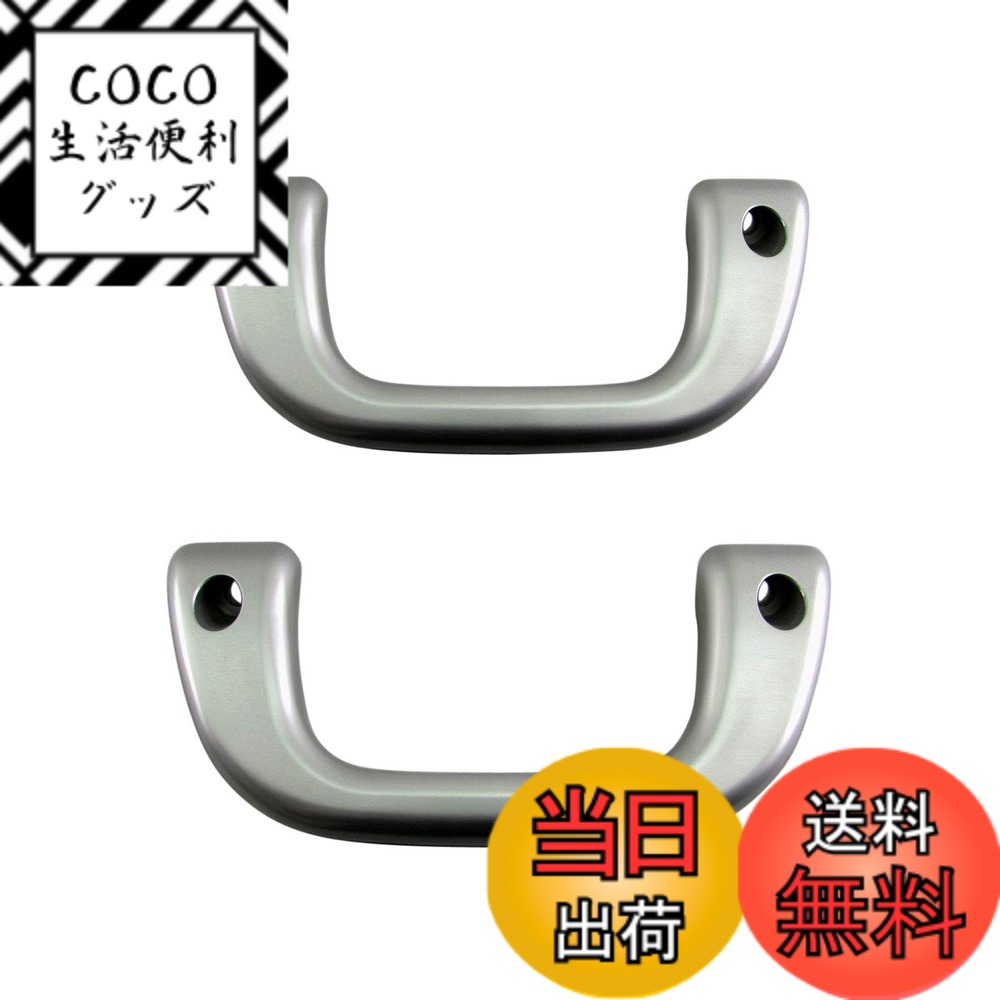 【送料無料】BRIGHTZ タウンエーストラック 402 403 412 413 アシストグリップ 銀 2PC 【 INT－GRIP－004－2PC 】 S402U S403U S412U S413U S402 S403 S412 S413 タウンエース トラック