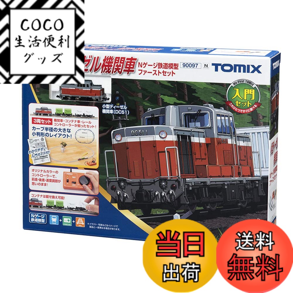 【送料無料】トミーテック TOMIX Nゲージ 小型ディーゼル機関車 Nゲージ 鉄道模型 ファーストセット 90097 鉄道模型入門セット 7,449円