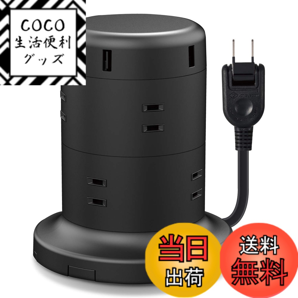 【送料無料】エレコム 電源タップ タワー型 延長コード [ 8個口 & USBx5ポート ] 固定パーツ付 雷ガード ほこりシャッター 2m ブラック ECT-0620BK