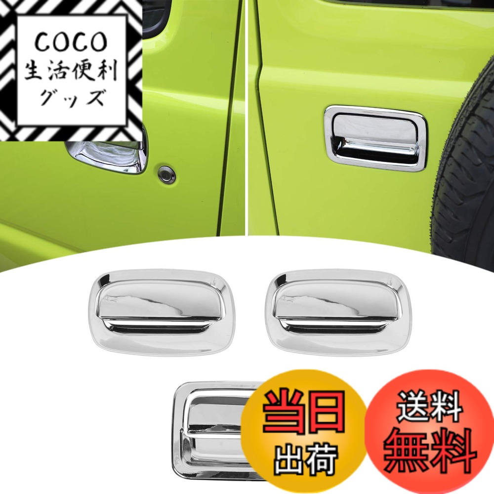 【送料無料】ANTC 適用 スズキジムニー JB64 JB74 用 ドアハンドルプロテクター シール カバー ステッカー 保護 傷防止ドアノブの爪キズ防止に 保護カバー 6点セット (明るい)