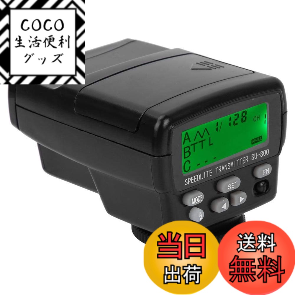 【送料無料】VBESTLIFE SU800ワイヤ-レスTTLフラッシュトリガー、35メートル有効距離ワイヤ-レススピードライトコマンダーサポート露出補正とブラケット送信機、ニコンSB910 SB800用