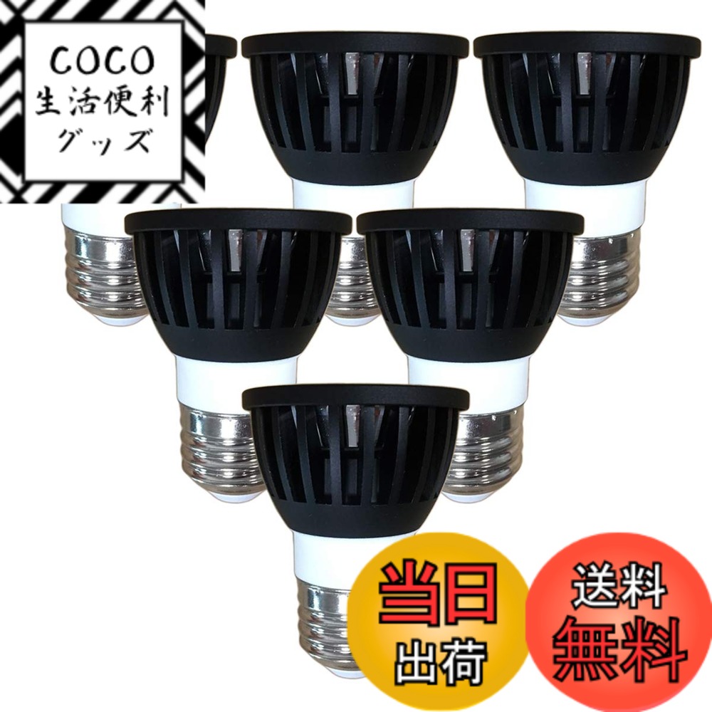 【送料無料】Fwaytech led電球 E26 昼白色 調光 7W LEDハロゲン電球60W-75W相当 ダクトレールLEDスポットライト 密閉器具対応 6個セット (昼白色相当(5000K), 本体黒 (広角60度) E26口金 調光対応)
