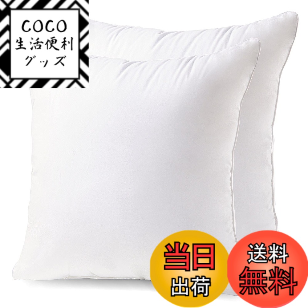 【送料無料】クッション 中身 45x45cm 2個セット 綿100%側生地 綿を贅沢に詰め込み 中綿増量15％ 潰れない ヌードクッション 洗える 抗菌防臭 防カビ 柔らかい Phantoscope