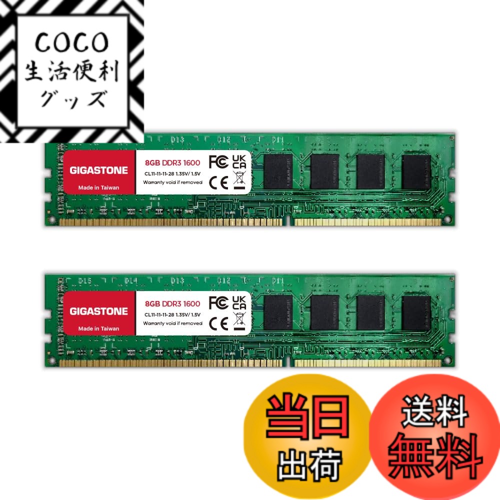 【送料無料】【メモリ DDR3】GIGASTONE 8GBx2枚 (16GB Kit) DDR3/DDR3L 1600MHz (1333MHz) PC3-12800 (PC3-10600) CL11 1.35V/1.5V 2Rx8 UDIMM 240 ピン アンバッファー非 ECC PC デスクトップ専用メモリモジュールアップグレード