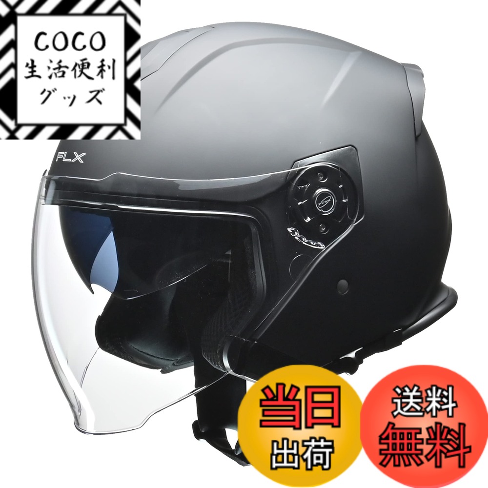【送料無料】リード工業(LEAD) バイク用 インナーシールド付き ジェットヘルメット FLX マットブラック LLサイズ (61-62cm未満)