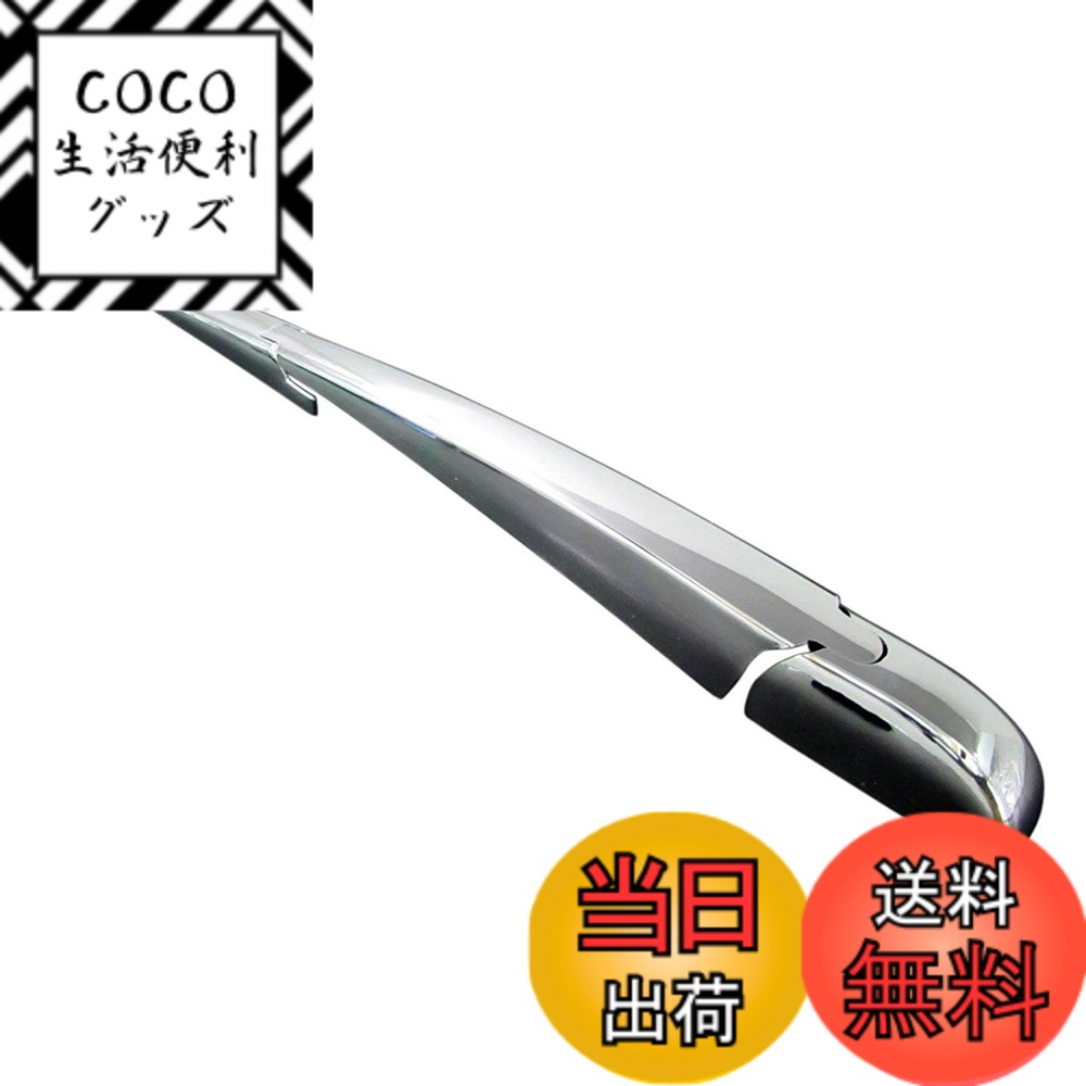 【送料無料】BRIGHTZ ハリアーハイブリッド AXUH80 AXUH85 メッキリアワイパーアームカバー 【 REA－WIP－029 】 XUH80 XUH85 UH80 UH85 H80 H85 80 85