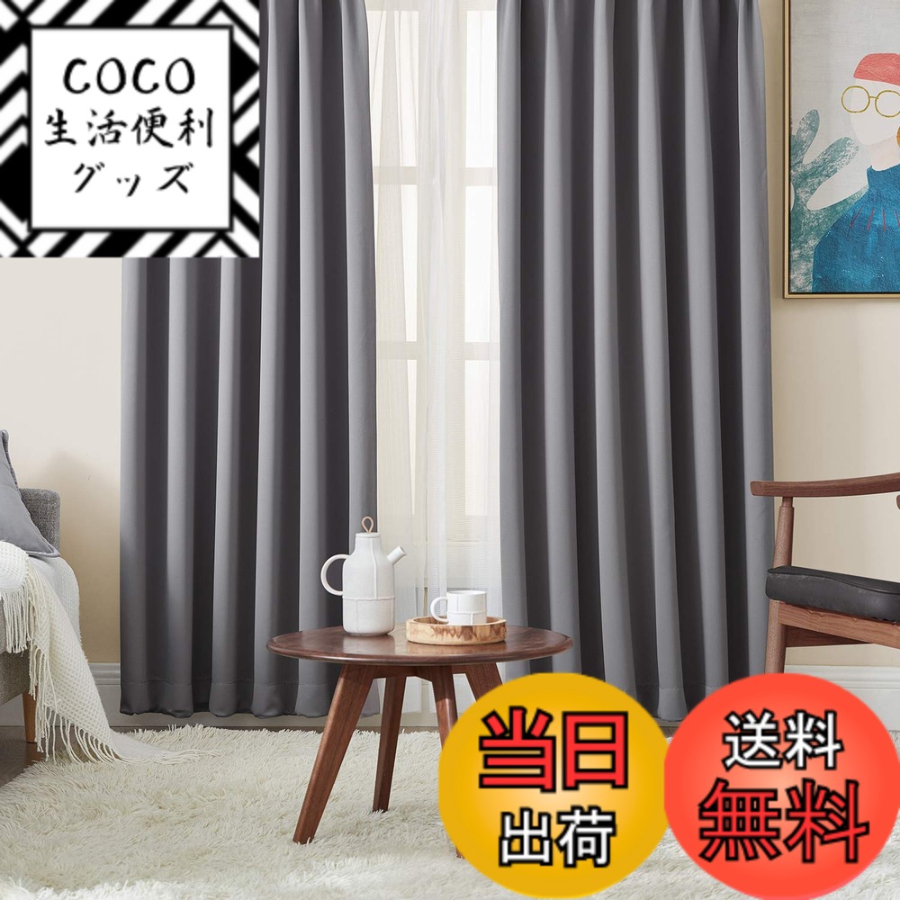 【送料無料】Hansleep カーテン 1級遮光 4枚組 グレー 幅100cm丈200cm UVカット 断熱 防寒 防音 省エネ 厚手 無地 おしゃれ カーテンセット 洗える 寝室 リビング用 (ドレープカーテン2枚・レースカーテン2枚)