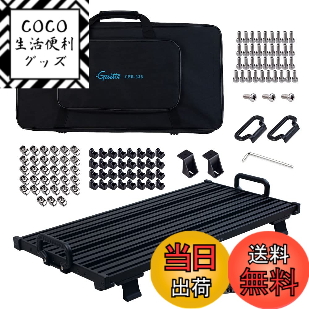 【送料無料】GUITTO ギターエフェクター ボードペダルボード クランプブロック固定効果ペダルボードアルミニウム合金超軽量キャリングバッグ付き (大)