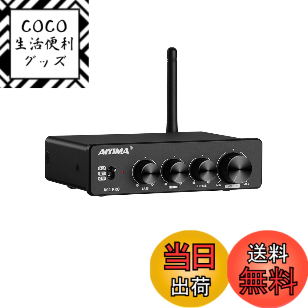 【送料無料】AIYIMA A01 Pro 100W x 2 アンプ Bluetooth 5.1 Class D インテグレーテッドアンプ TPA3116 2.0/2.1 チャンネルパワーアンプレシーバー 3.5mm AUX 出力付き DC12-24V DC 24V 電源アダプタ付き