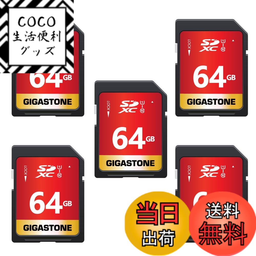 【送料無料】【5年】GIGASTONE 64GB SDカード 5個セット SDXC UHS-I U1 C10 80MB/s メモリーカード フルHD ビデオ デジタルカメラ 高速記録 ミニケース5個付き