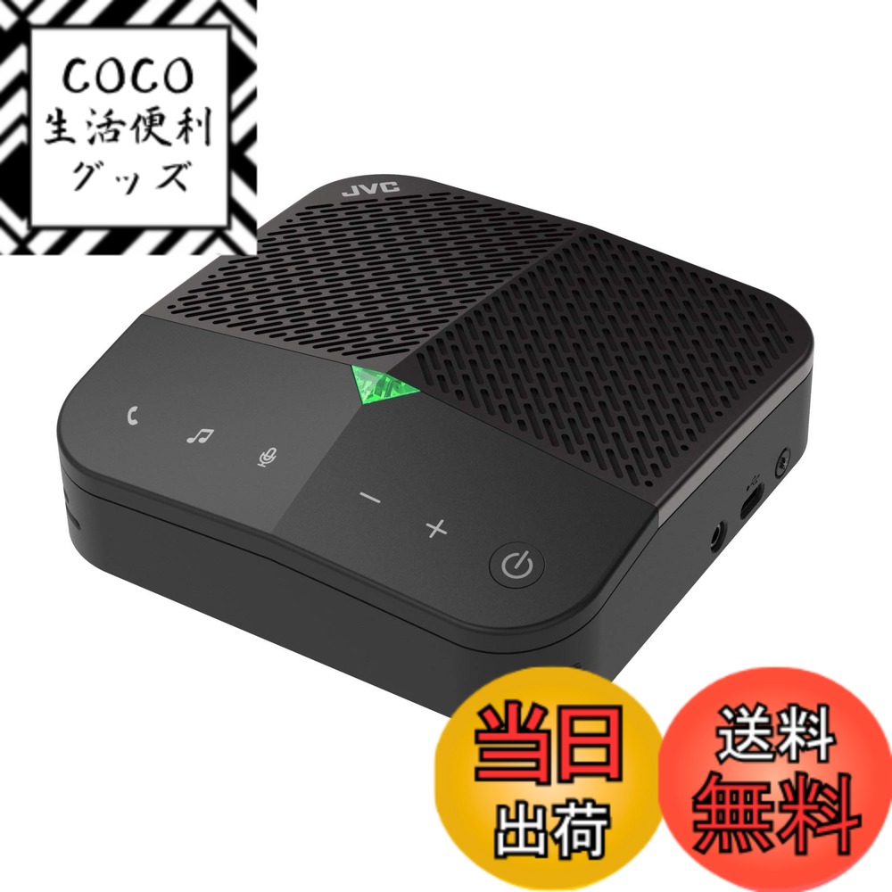 【送料無料】JVC SP-AR700-BH 会議用マイクスピーカー Bluetooth 8W高出力スピーカー 最大9時間通話 オンライン会議・電話ミーティング 8,342円