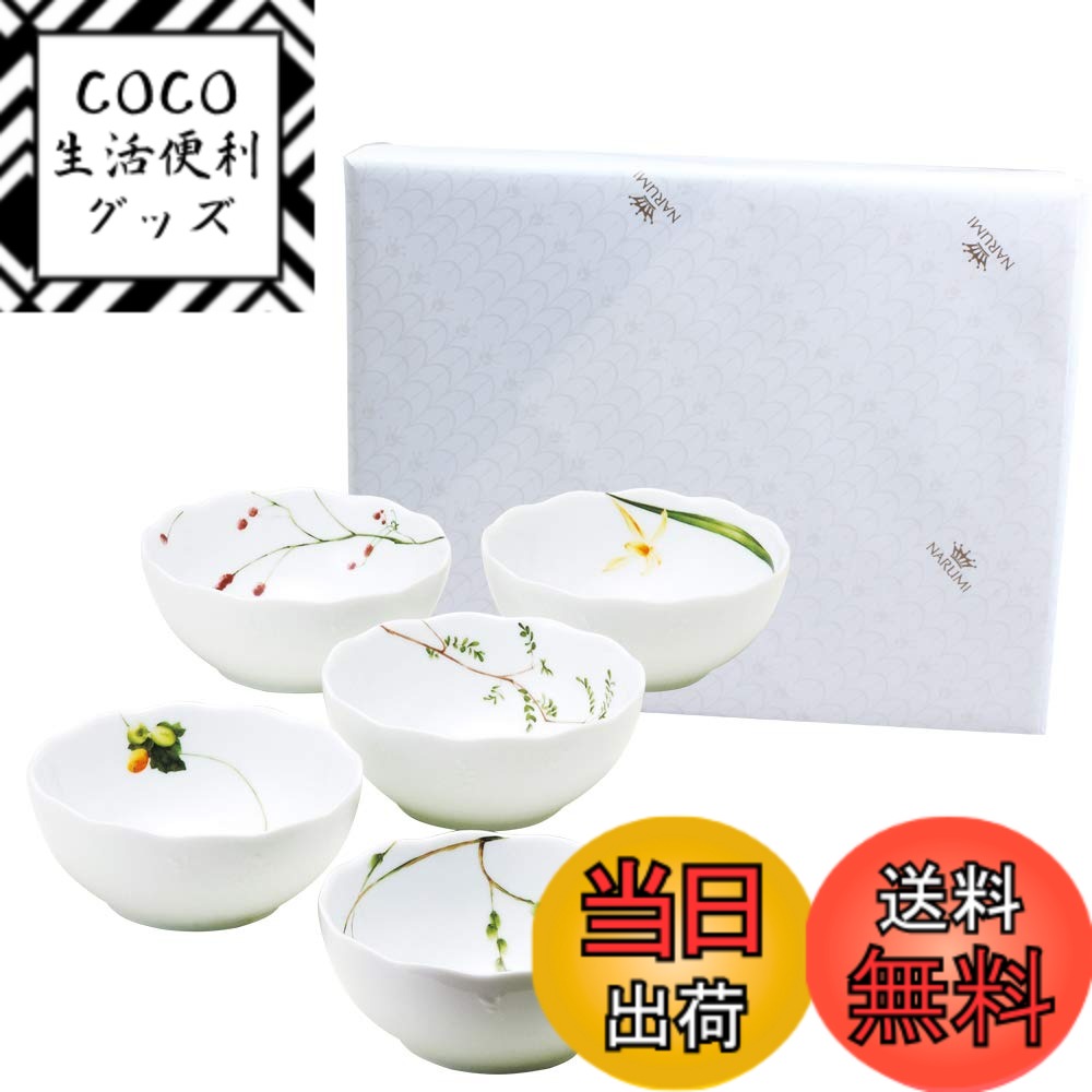 【送料無料】NARUMI(ナルミ) ボウル 皿 セット 里花暦(さとはなごよみ) 径13cm グリーン 花柄 5柄セット かわいい 結婚祝い プレゼント 食器セット 電子レンジ温め対応 日本製 ギフト箱入り ラッピング済 40912-32841AZ