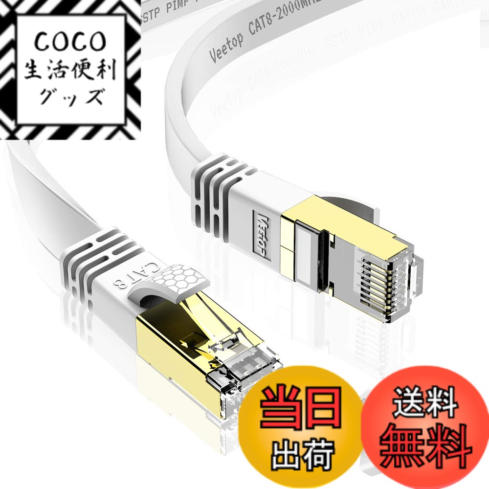 【貨物輸送無料】50m Veetop ローカルエリアネットワーク有線テレビ CAT8 滑っこい 超高速道路 二重遮蔽物 会社組織用 実業用 難燃性 耐候性 室外 有線らんけーぶる 鍍金繋ぎ RJ45 爪折れ押しとどめる 40Gbps 2000MHz マイコン wifiルータ なおなお書き4 なおなお書き5 PoE Xbox one等に相応うlan有線テレビ (50M, 真っ白い)