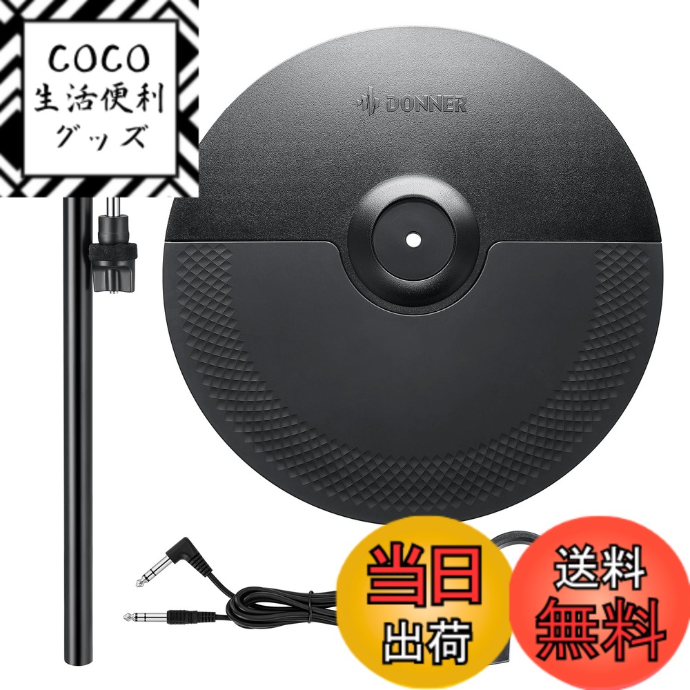 【送料無料】Donner シンバルパッド 12インチ 拡張ミュートパッド クラッシュシンバル 電子ドラムアクセサリー シンバルホルダー ラッククランプ付 DED-200用 成人向けの電子ドラム用 7,720円