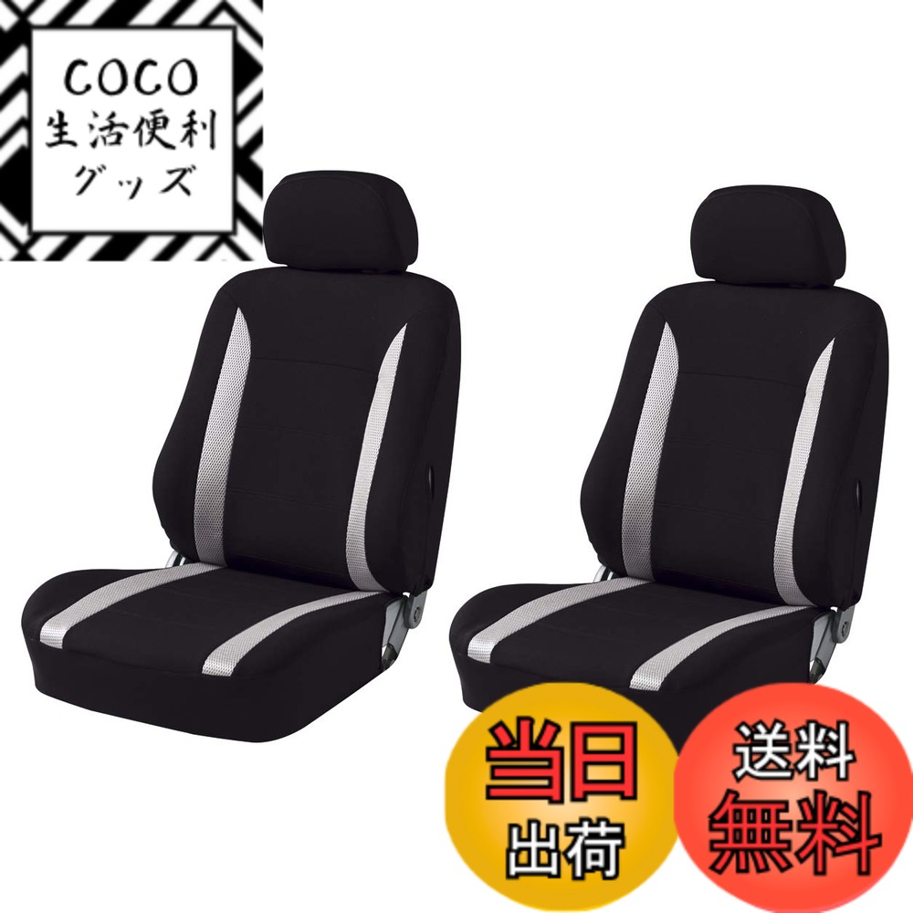 【送料無料】ボンフォーム(BONFORM) シートカバー ニット&メッシュ 軽/普通車 前席2枚セット 背面フルカバーグレー&ブラック 4336-71GR