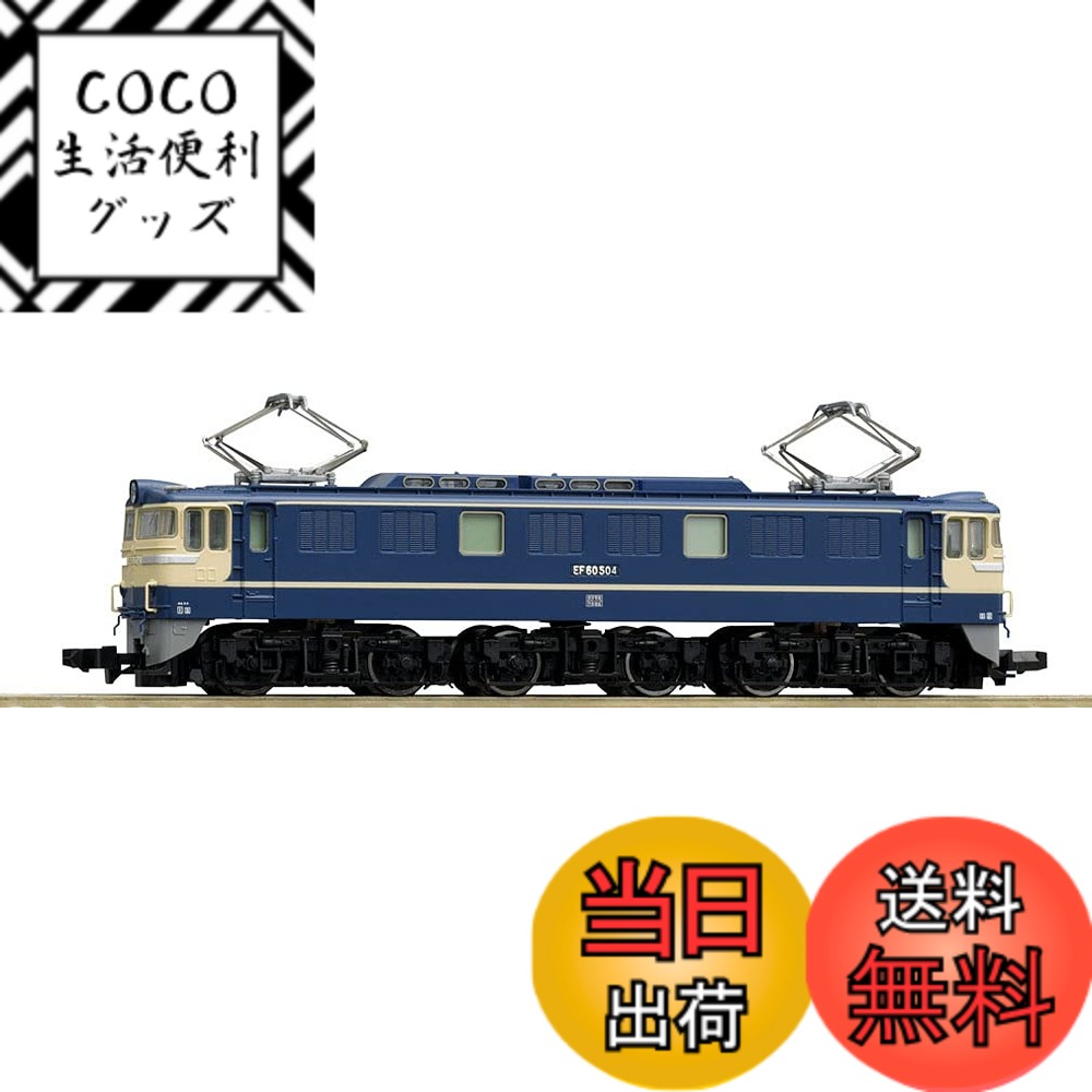 【送料無料】TOMIX Nゲージ 国鉄 EF60 500形電気機関車 特急色 7147 鉄道模型 電気機関車