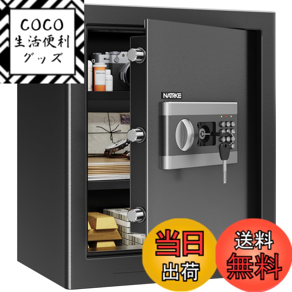 【送料無料】NATRKE 金庫 家庭用金庫 暗証番号 テンキー式 電子 防犯 緊急キー付き 家庭用 店舗用 保管庫 防犯箱 業務用 警報アラーム付き A4ファイル対応 床・壁に固定可能 緊急キー付き 日本語取扱説明書付き 43L