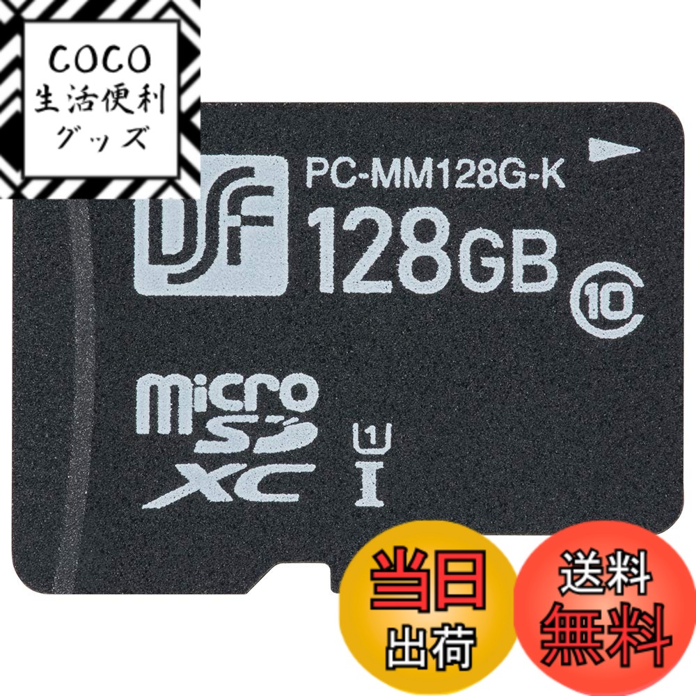 【送料無料】オーム電機 マイクロSDメモリーカード 128GB 高速データ転送 PC-MM128G-K 01-0758 OHM