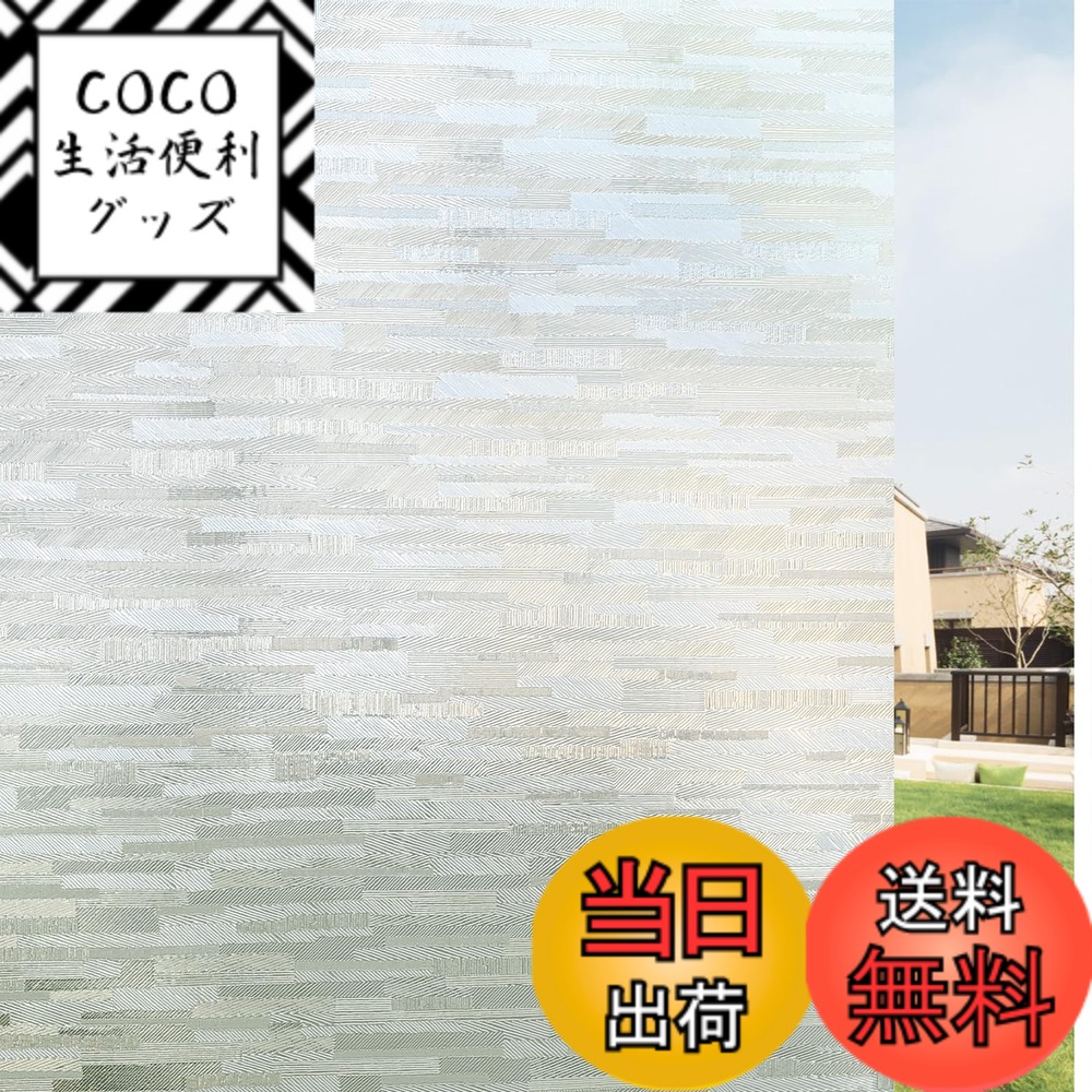 【送料無料】Rabbitgoo 窓ガラス目隠しフィルム 目隠しシート 縦模様 ガラスフィルム 水で貼ってはがせる 窓 めかくしシート UVカット紫外線対策 飛散防止 窓フィルム おしゃれ インテリアシール 網入りガラスも適用(縦ライン 90 x 400cm)