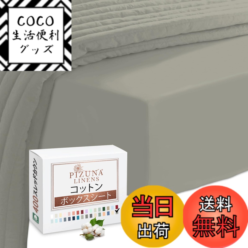 【送料無料】Pizuna (ピズナ) 100%コットン製 高級ボックスシーツ ワイドキング - 天然綿 400スレッドカウント ホテル品質 長繊維（ロングステープル）サテン織り、洗濯機対応 マットレスカバー 1枚 200x200cm