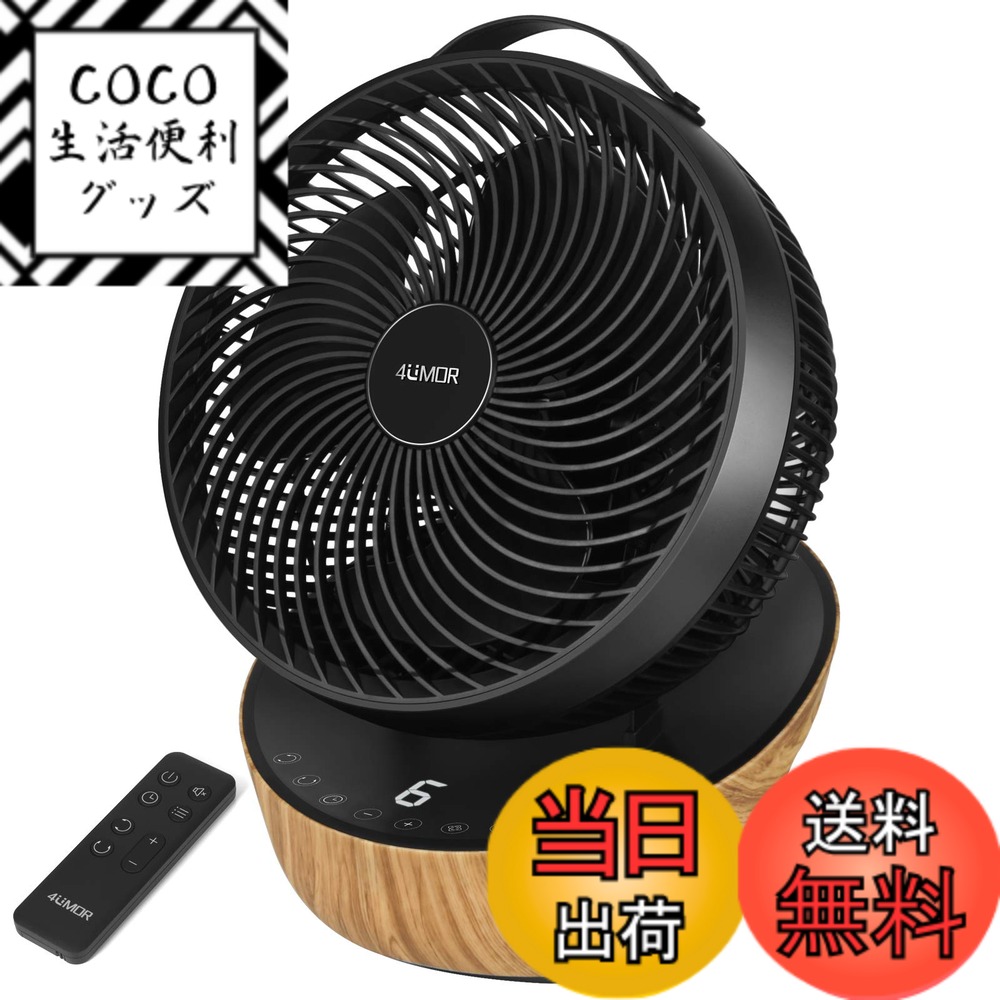 【送料無料】【在庫大処分】4UMOR サーキュレーター DCモーター 扇風機 静音 20畳 冷房 パワフル リモコン付き 12段階風量 首振り タイマー 省エネ (ブラック)