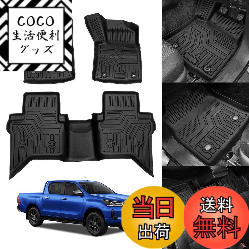 【送料無料】Cartist ハイラックス GUN125 に適用 3D フロアマット 立体カーマット オートマ車専用 HILUX GUN125 2017年9月- 右ハンドル専用 TPE素材 立体フロアマット 防水 抗菌効果 滑り防止 耐汚れ カスタムパーツ 車種専用設計 取付簡単 インテリア アクセサリー 保