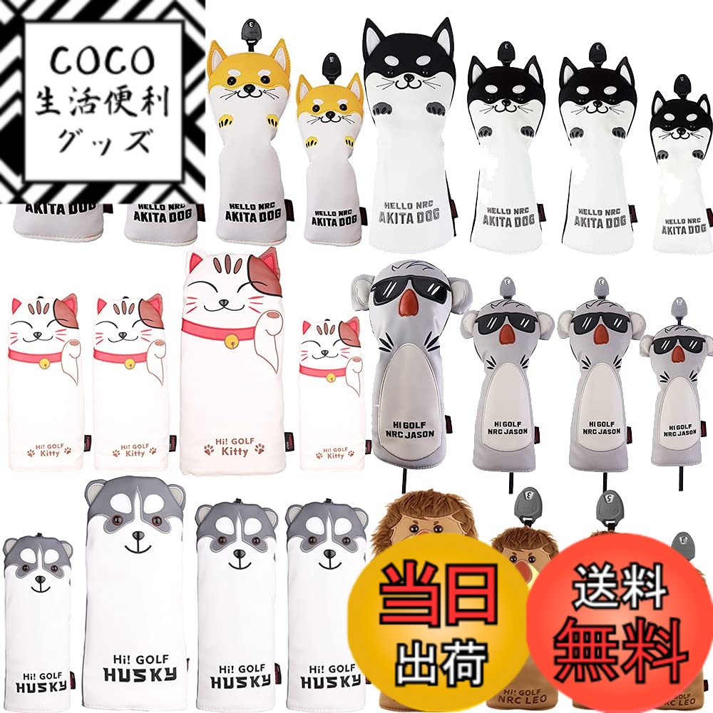 【送料無料】ゴルフヘッドカバー ドライバー 1点/ウッド FW 2点/ユーティリティ UT用 1点 防水仕様 変換ダグ付き 4点セット 秋田犬 (秋田犬 ブラック)