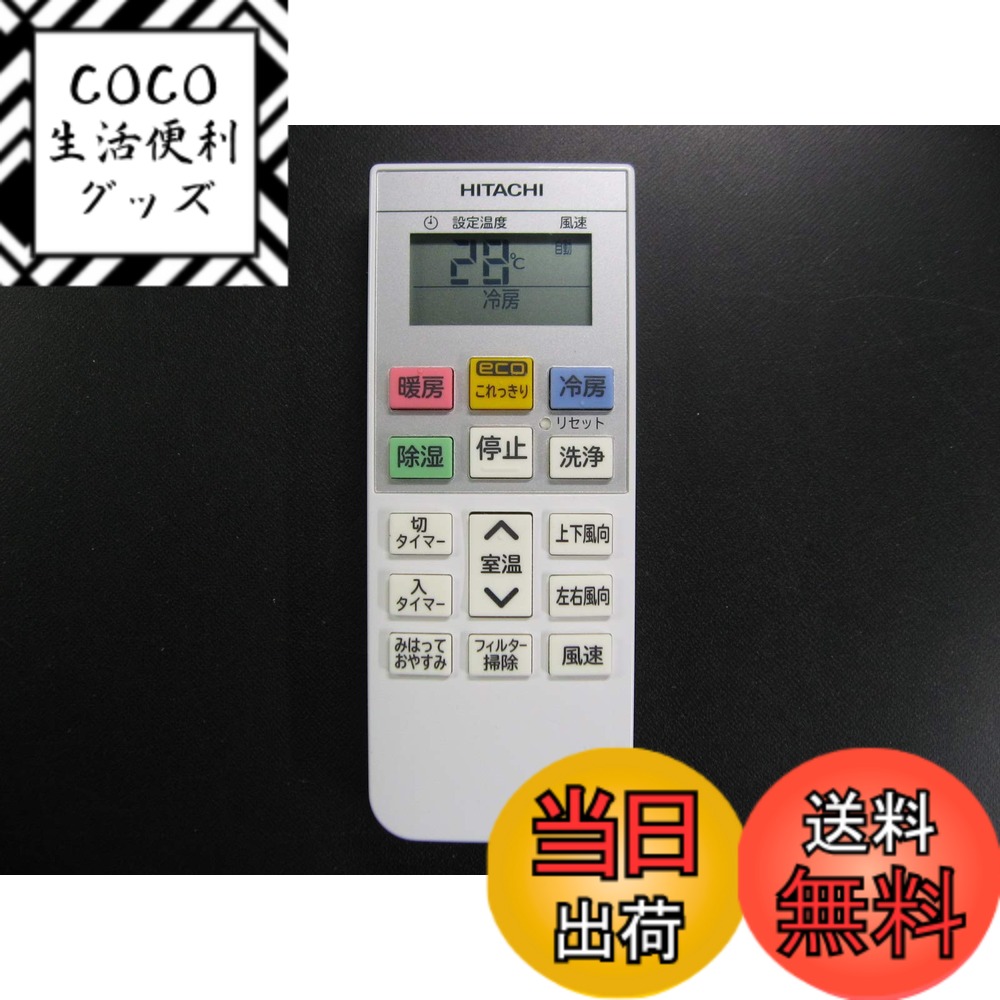 【送料無料】日立 エアコンリモコン RAR-8Q3