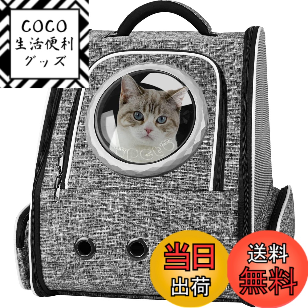 【送料無料】Okiki 最新型 猫 犬 キャリー リュック ペットキャリー バッグ カーテン付き 猫用 小型犬・小動物用 きゃりーバッグ リュック 大容量 宇宙船 折り畳み 2種類の窓付き 通気性 旅行 通院 防災 避難用最適 8KG