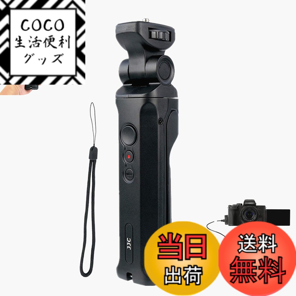 【送料無料】JJC DMW-SHGR1 リモートググリップ 自撮り棒 VLOG三脚 Lumix G9II DC-GH7 S5IIX DC-G9M2 DC-GH6 GH5M2 GH5 II DC-S5 S1 S1 II S1H S1R GH5 GH5s G100 G99 G9 G8 FZ1000 II GX7 GX8 対応 5,235円