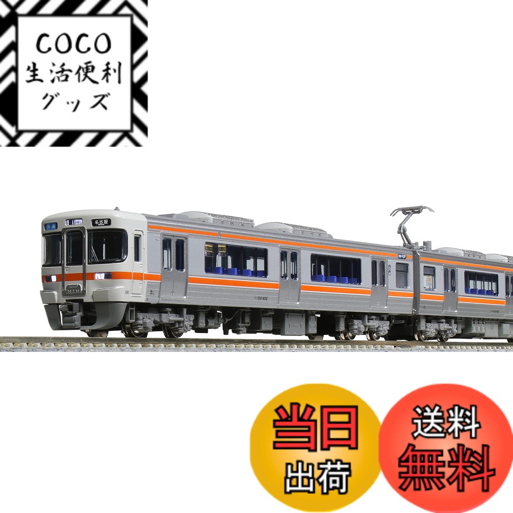 【送料無料】KATO Nゲージ 313系1100番台 中央本線 4両セット 10-1706 鉄道模型 電車 オレンジ