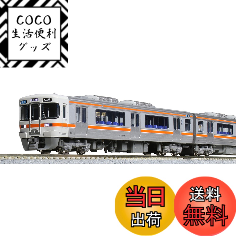 【送料無料】KATO Nゲージ 313系1600番台 中央本線 3両セット 10-1707 鉄道模型 電車