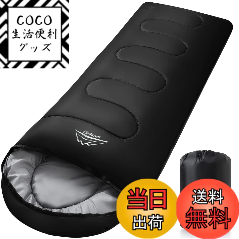 【送料無料】LEEPWEI 寝袋 シュラフ 封筒型 軽量 保温 耐寒 防水 コンパクト アウトドア キャンプ 登山 車中泊 防災用 丸洗い可能 快適温度 丸洗い寝袋 春用 夏用 秋用 冬用 収納袋付き（ブラック 約1.8kg 冬用）