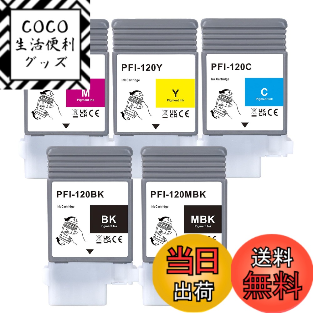 【送料無料】LCL CANON用 キャノン用 PFI-120 顔料 (5パック マットブラック ブラック シアン マゼンタ イエロー) 互換インクカートリッジ 対応機種：Canon TM-200 TM-205 TM-200MFP TM-300 TM-305 TM-300MFP