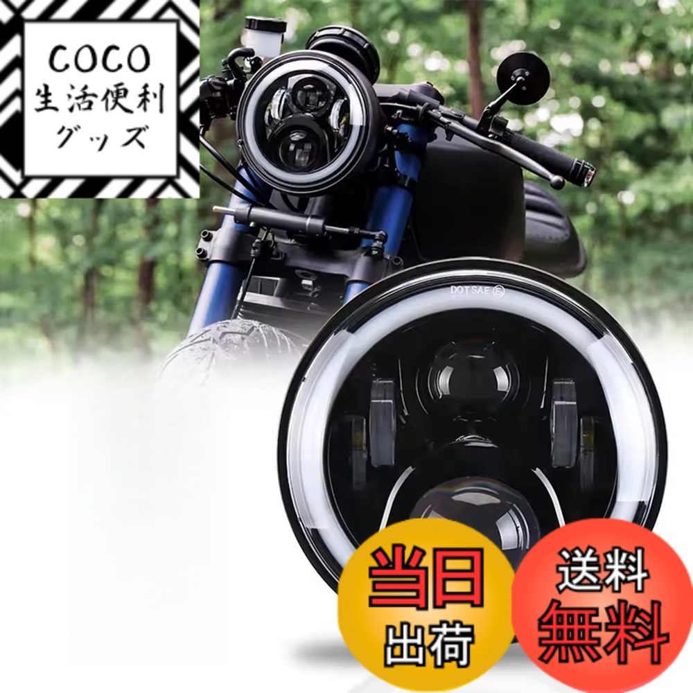 【送料無料】Largoods LED ヘッドライト 7インチ ウィンカーとDRL機能付き Hi/Lo切り替え ハーレーカワサキスズキヤマハホンダカフェレーサー対応 白色リング付き ホワイト/イエロー