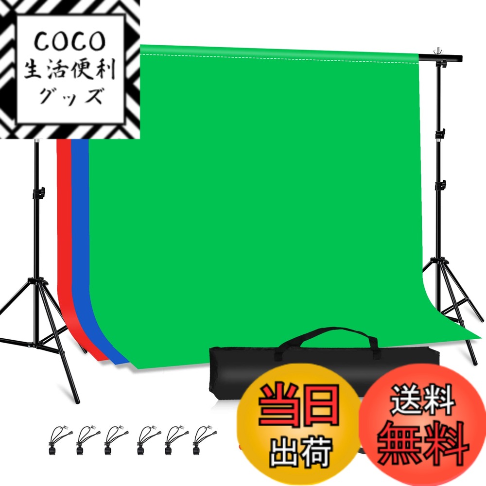 【送料無料】PULUZ バックペーパー 200x290cm背景布 背景スタンド2mx3m グリーンバック 背景フレームセット 撮影背景スタンド 写真撮影背景布 三脚付き グリーンスクリーン 3色ポリエステル背景（赤&青&緑） 組み立てが簡単 クロマキー合成/在宅テレビ会議/Zoom/全身写
