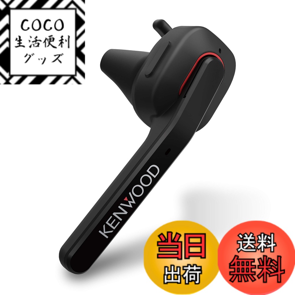 【送料無料】JVCケンウッド KENWOOD KH-M700-B 片耳ヘッドセット ワイヤレス Bluetooth マルチポイント 高品位な通話性能 連続通話時間 約7時間 左右両耳対応 ハンズフリー通話 テレワーク テレビ会議 ブラック
