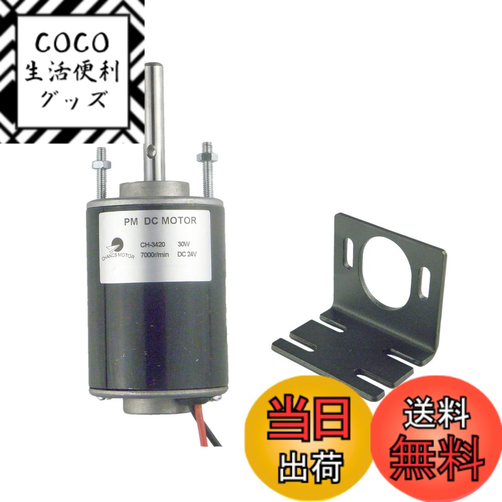 【送料無料】CHANCS 固定座席が付いているの高いトルクの高い発電CH-3420 24V DC 7000RPMの共通シャフトの低雑音の電動ギヤモーター