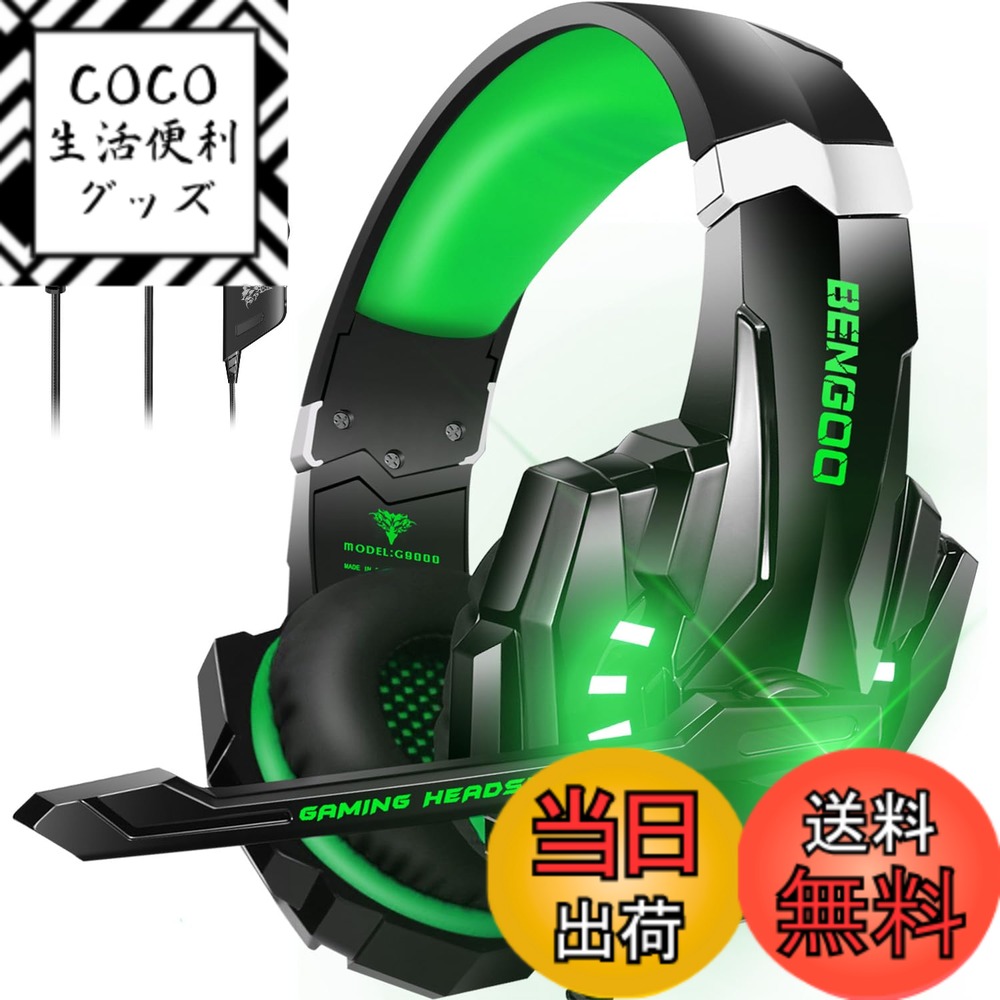 【送料無料】BENGOO ゲーミングヘッドセット PS5 ヘッドセット ノイズキャンセリング マイク付き 3.5mm有線 ゲーミングヘッドホン スイッチ ヘッドフォン 軽量 全効能 重低音 LEDライト コントローラー ミュート付き ステレオ FPS ゲーム用 Nintendo Switch Xbox One PS