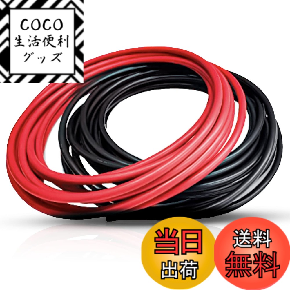 【送料無料】KIV ケーブル 14sq 赤黒セット【4ｍ】【切売1ｍ-30m】 絶縁キャップ付き ［可とう性］［柔軟性］電気機器用ビニル絶縁電線 軟銅より線 600V 60度 電線 切売 14 配線 制御盤 8,454円