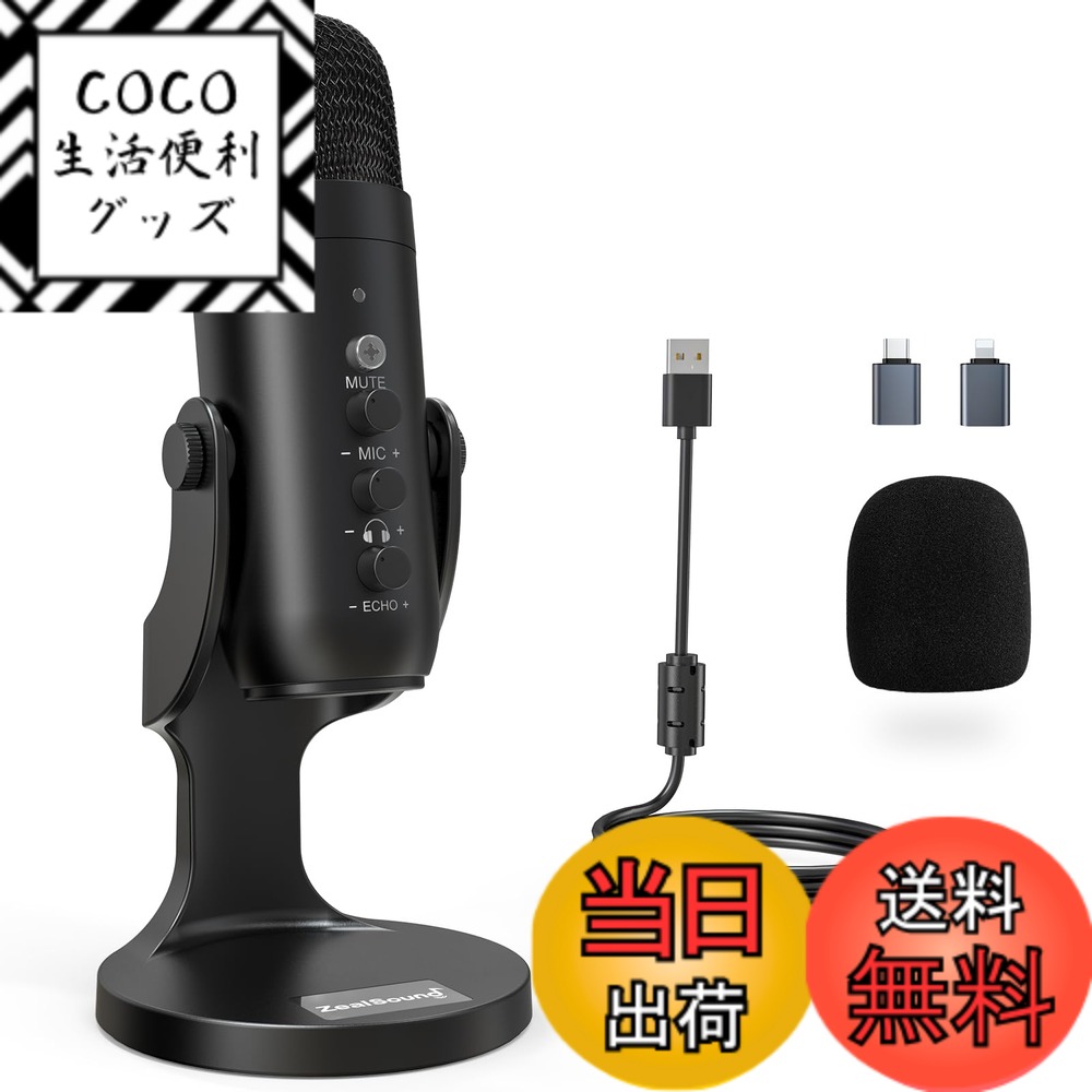 【送料無料】ZealSound USB マイク コンデンサー マイク PC マイク 卓上マイク 単一指向性 エコー機能付き 会議用 ゲーム 実況 マイク タブレット PC用録音マイク/YouTube用/生通信・ゲーム実況用/Skype/LINE 生放送 USB マイク ミニマイク 高感度 集音マイク 卓上マイク