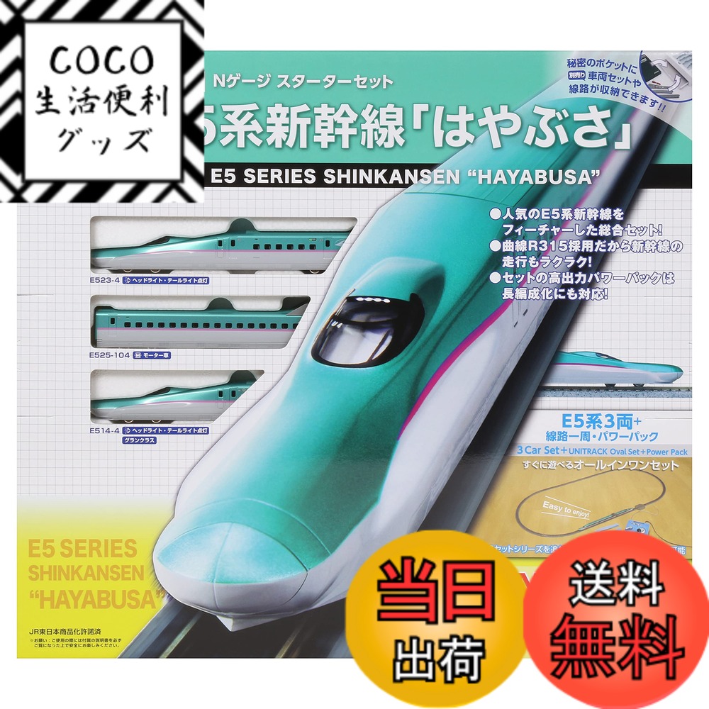 【送料無料】KATO Nゲージ スターターセット E5系新幹線 はやぶさ 10-011 鉄道模型入門セット 緑