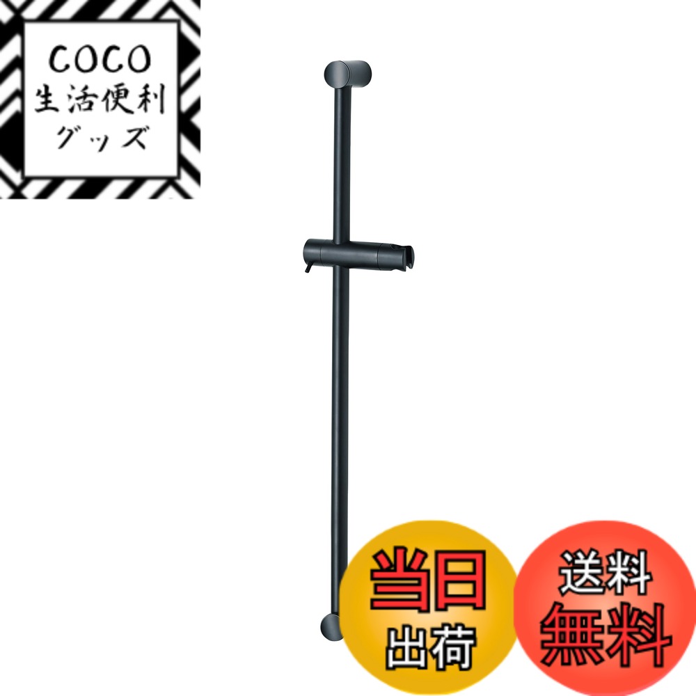 【送料無料】SANEI(サンエイ) スライドバー シャワー掛具付 シャワー角度調節可能 レバー式 長さ1000ｍｍ ブラック W5852NS-MDP-1000