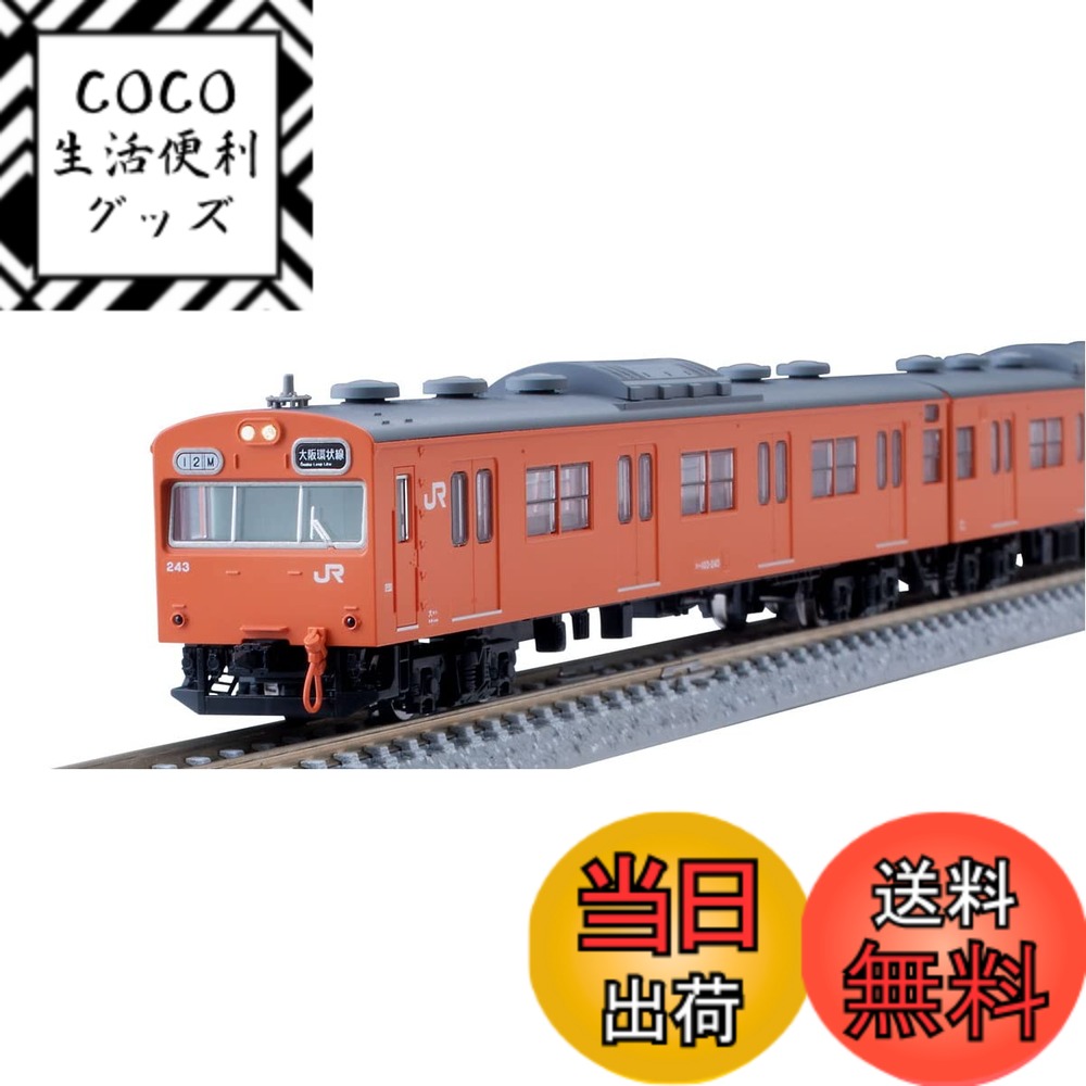 【送料無料】TOMIX Nゲージ JR 103系通勤電車 JR西日本仕様・黒サッシ・オレンジ 基本セット 98455 鉄道模型 電車