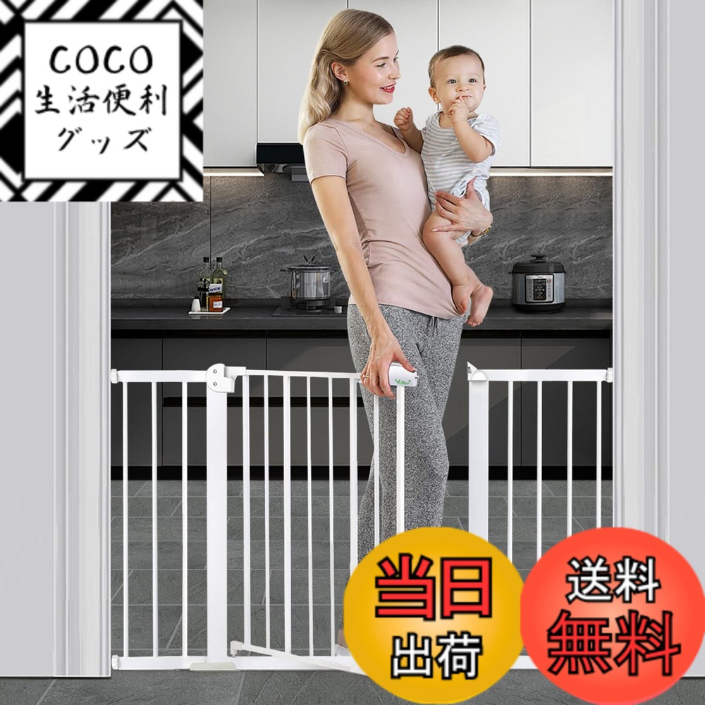 【送料無料】Ycozy ベビーゲート 突っ張り式 取付幅67-144cm 高さ77cm ハイタイプ ペットゲート 幅広 拡張可能 ベビーフェンス 置くだけ 厚くスチールゲートドア付き 階段 玄関 台所 犬猫脱走防止 安心安全ダプルロック機能 前後90°自動開閉 ホワイト